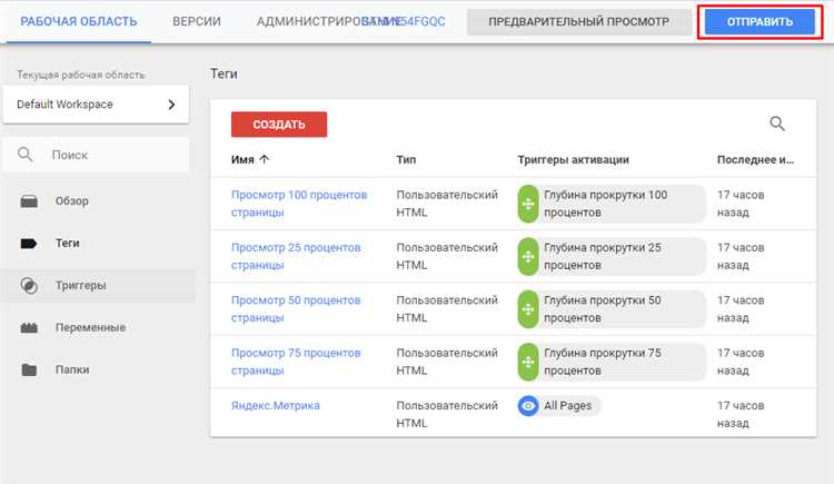Как настроить цели в Яндекс.Метрике через Tag Manager – подробное руководство