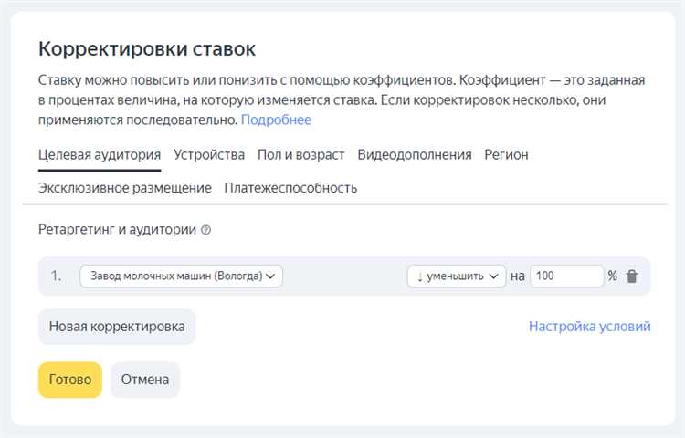 Корректировки ставок в Яндекс.Директе: какие, когда и как использовать