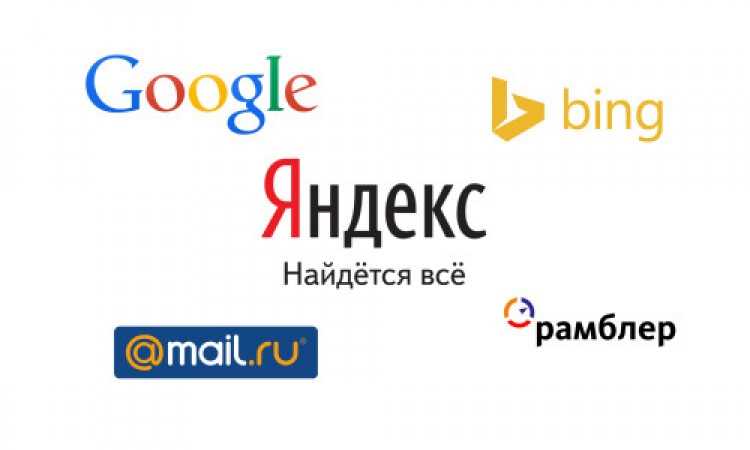 Поисковые системы на русском в интернете: какие существуют поисковики кроме Гугла и Яндекса